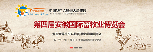 
即将亮相华中六省最大畜牧展，11月11日，我们一起约起来！！！